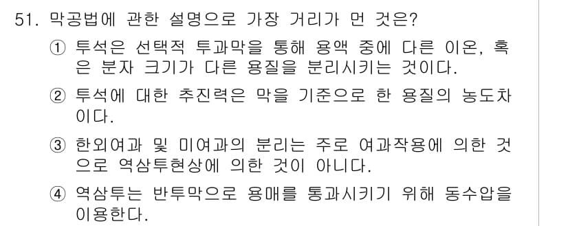 수질환경기사 2021년 51번 - 정답과 핵심 포인트를 검수 중인 기출문제