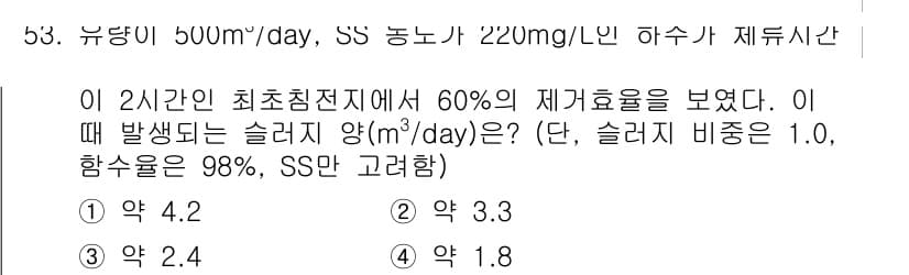 수질환경기사 2021년 53번 - 정답과 핵심 포인트를 검수 중인 기출문제