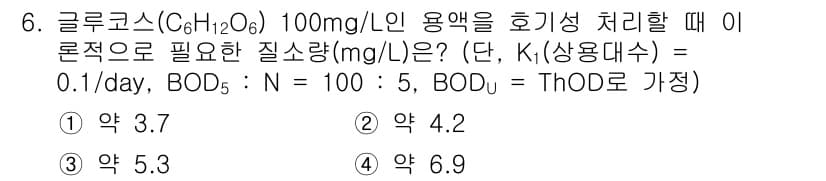 수질환경기사 2021년 6번 - 정답과 핵심 포인트를 검수 중인 기출문제