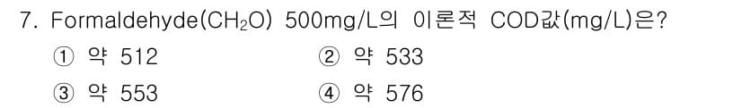 수질환경기사 2021년 7번 - 정답과 핵심 포인트를 검수 중인 기출문제