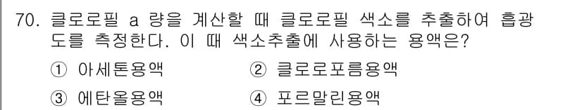 수질환경기사 2021년 70번 - 정답과 핵심 포인트를 검수 중인 기출문제