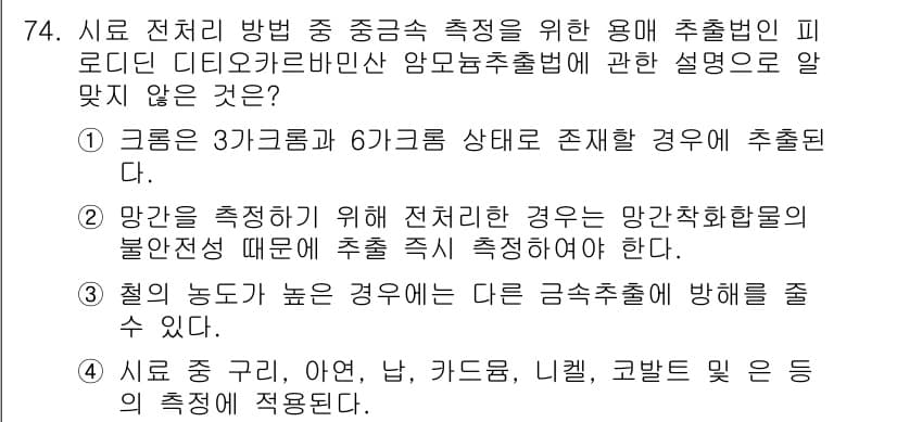 수질환경기사 2021년 74번 - 정답과 핵심 포인트를 검수 중인 기출문제