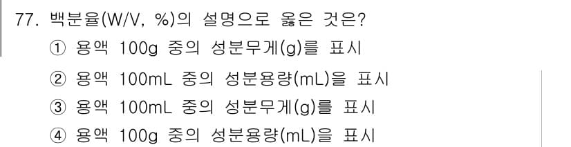 수질환경기사 2021년 77번 - 정답과 핵심 포인트를 검수 중인 기출문제