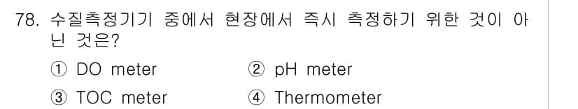 수질환경기사 2021년 78번 - 정답과 핵심 포인트를 검수 중인 기출문제