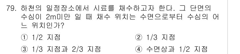 수질환경기사 2021년 79번 - 정답과 핵심 포인트를 검수 중인 기출문제