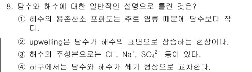 수질환경기사 2021년 8번 - 정답과 핵심 포인트를 검수 중인 기출문제