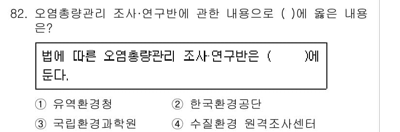 수질환경기사 2021년 82번 - 정답과 핵심 포인트를 검수 중인 기출문제