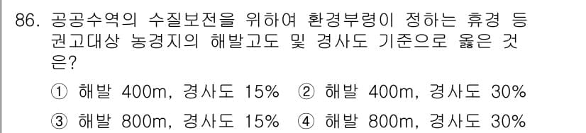 수질환경기사 2021년 86번 - 정답과 핵심 포인트를 검수 중인 기출문제
