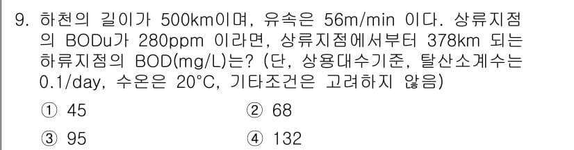 수질환경기사 2021년 9번 - 정답과 핵심 포인트를 검수 중인 기출문제