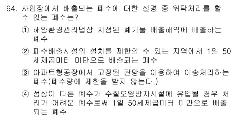수질환경기사 2021년 94번 - 정답과 핵심 포인트를 검수 중인 기출문제