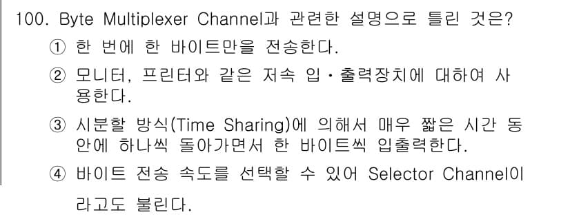 컴퓨터시스템기사(A형) 2021년 100번 - 정답과 핵심 포인트를 검수 중인 기출문제