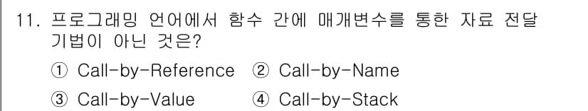 컴퓨터시스템기사(A형) 2021년 11번 - 정답은 4번 Call-by-Stack입니다. Call-by-Referen... 에 관한 핵심 기출문제