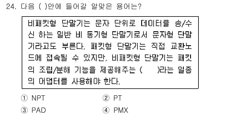 컴퓨터시스템기사(A형) 2021년 24번 - 정답과 핵심 포인트를 검수 중인 기출문제
