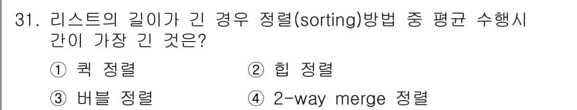 컴퓨터시스템기사(A형) 2021년 31번 - 정답과 핵심 포인트를 검수 중인 기출문제