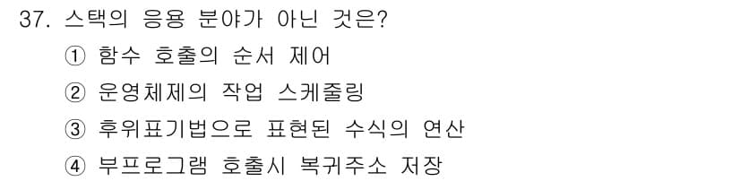 컴퓨터시스템기사(A형) 2021년 37번 - 정답과 핵심 포인트를 검수 중인 기출문제