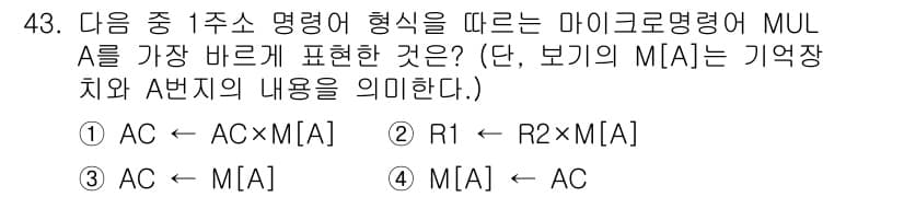 컴퓨터시스템기사(A형) 2021년 43번 - 정답과 핵심 포인트를 검수 중인 기출문제