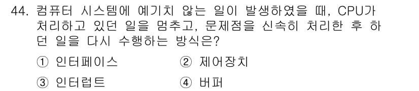 컴퓨터시스템기사(A형) 2021년 44번 - 정답과 핵심 포인트를 검수 중인 기출문제