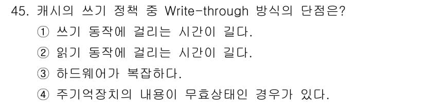 컴퓨터시스템기사(A형) 2021년 45번 - 정답과 핵심 포인트를 검수 중인 기출문제