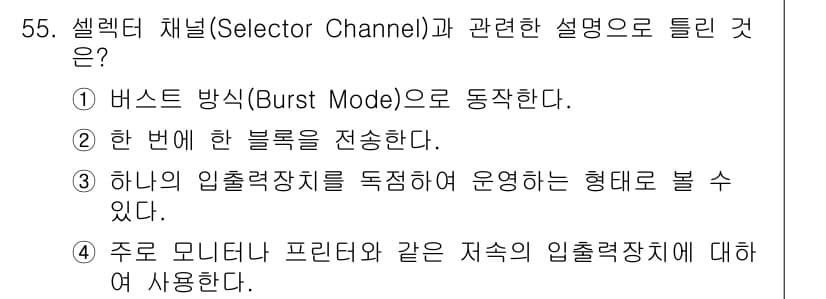 컴퓨터시스템기사(A형) 2021년 55번 - 정답과 핵심 포인트를 검수 중인 기출문제