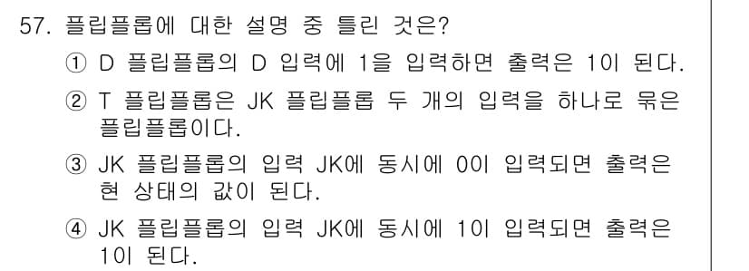 컴퓨터시스템기사(A형) 2021년 57번 - 정답과 핵심 포인트를 검수 중인 기출문제