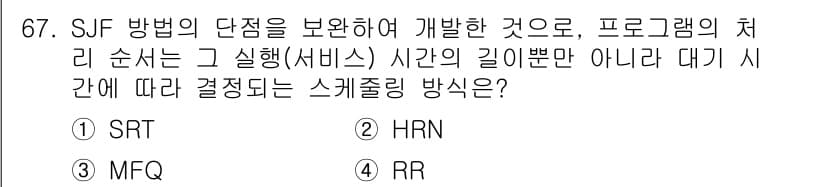 컴퓨터시스템기사(A형) 2021년 67번 - 정답과 핵심 포인트를 검수 중인 기출문제