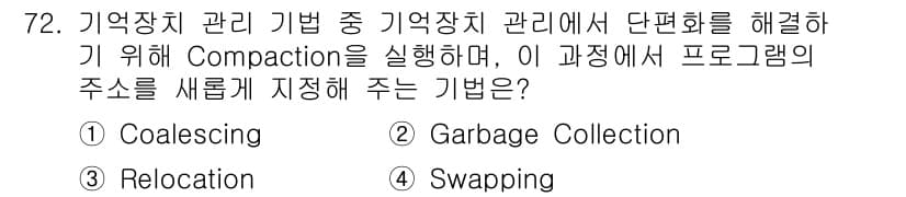 컴퓨터시스템기사(A형) 2021년 72번 - 정답과 핵심 포인트를 검수 중인 기출문제