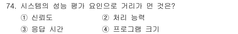 컴퓨터시스템기사(A형) 2021년 74번 - 정답과 핵심 포인트를 검수 중인 기출문제