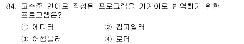 컴퓨터시스템기사(A형) 2021년 84번 - 정답과 핵심 포인트를 검수 중인 기출문제