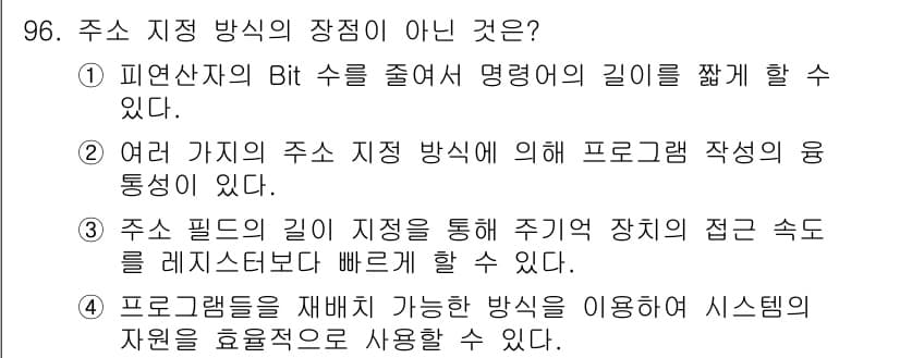 컴퓨터시스템기사(A형) 2021년 96번 - 정답과 핵심 포인트를 검수 중인 기출문제
