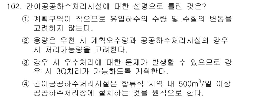 토목기사 2021년 102번 - 정답과 핵심 포인트를 검수 중인 기출문제