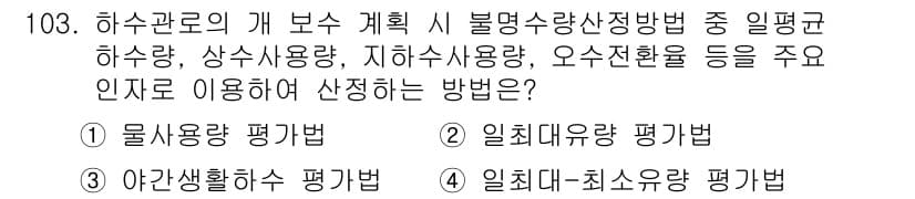 토목기사 2021년 103번 - 정답과 핵심 포인트를 검수 중인 기출문제