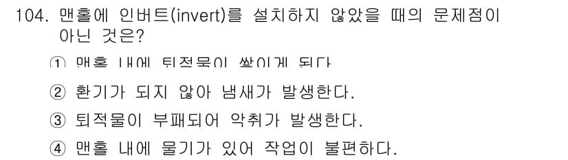 토목기사 2021년 104번 - 정답과 핵심 포인트를 검수 중인 기출문제