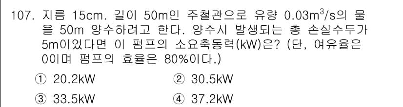 토목기사 2021년 107번 - 정답과 핵심 포인트를 검수 중인 기출문제