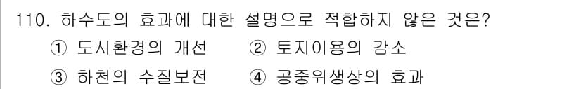 토목기사 2021년 110번 - 정답과 핵심 포인트를 검수 중인 기출문제