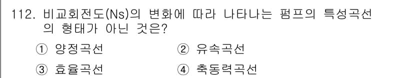 토목기사 2021년 112번 - 정답과 핵심 포인트를 검수 중인 기출문제
