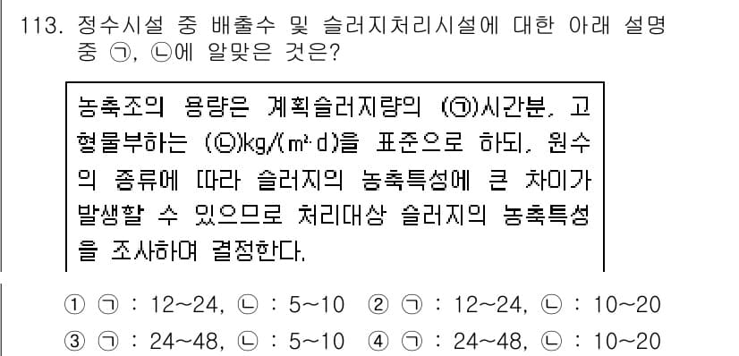 토목기사 2021년 113번 - 정답과 핵심 포인트를 검수 중인 기출문제