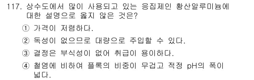 토목기사 2021년 117번 - 정답과 핵심 포인트를 검수 중인 기출문제