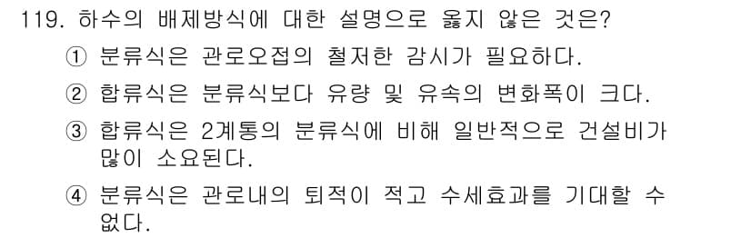 토목기사 2021년 119번 - 정답과 핵심 포인트를 검수 중인 기출문제