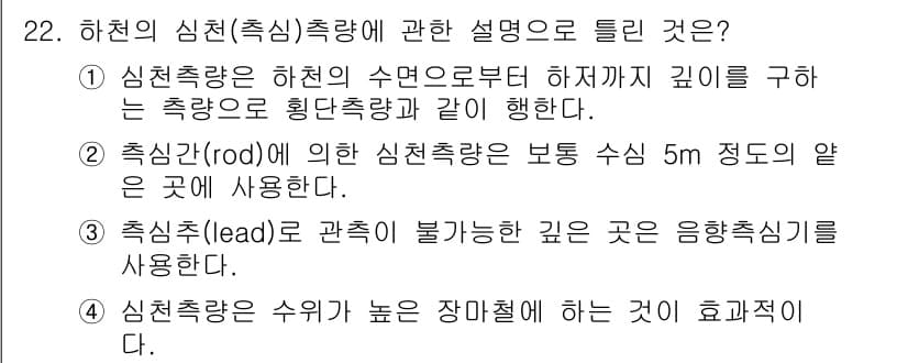 토목기사 2021년 22번 - 정답과 핵심 포인트를 검수 중인 기출문제