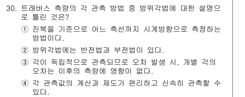 토목기사 2021년 30번 - 정답과 핵심 포인트를 검수 중인 기출문제