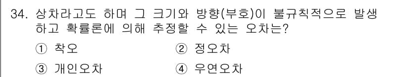 토목기사 2021년 34번 - 정답과 핵심 포인트를 검수 중인 기출문제