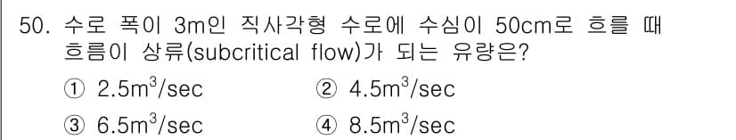 토목기사 2021년 50번 - 정답과 핵심 포인트를 검수 중인 기출문제