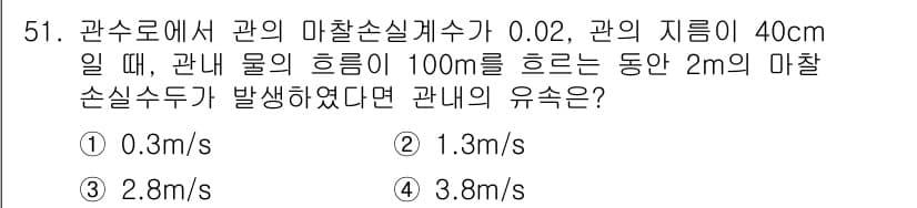 토목기사 2021년 51번 - 정답과 핵심 포인트를 검수 중인 기출문제