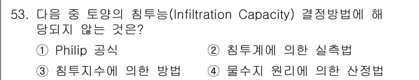 토목기사 2021년 53번 - 정답과 핵심 포인트를 검수 중인 기출문제