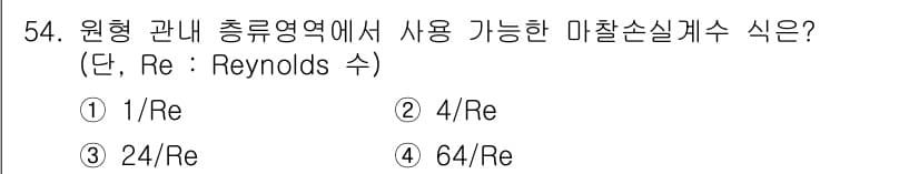 토목기사 2021년 54번 - 정답과 핵심 포인트를 검수 중인 기출문제