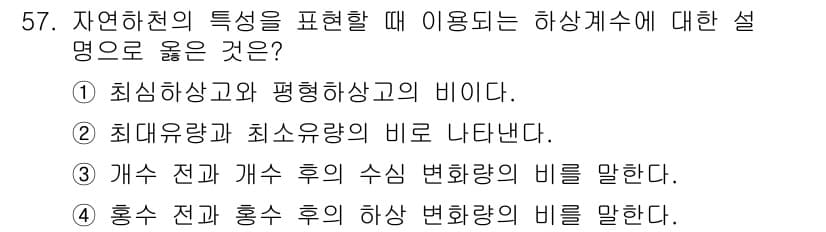 토목기사 2021년 57번 - 정답인 이유는 2번 옵션에서 최대용량과 최소용량의 비를 나타내며, 이는 ... 에 관한 핵심 기출문제