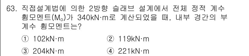 토목기사 2021년 63번 - 정답과 핵심 포인트를 검수 중인 기출문제