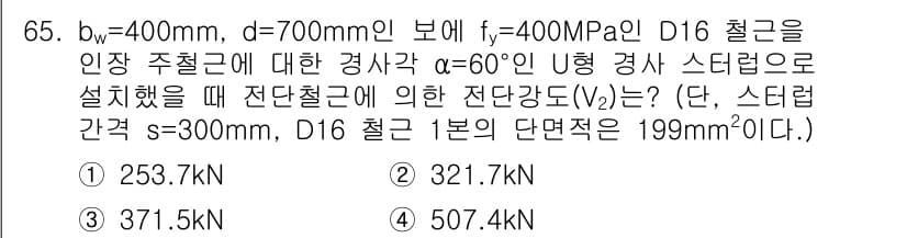 토목기사 2021년 65번 - 정답과 핵심 포인트를 검수 중인 기출문제
