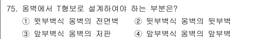 토목기사 2021년 75번 - 정답과 핵심 포인트를 검수 중인 기출문제