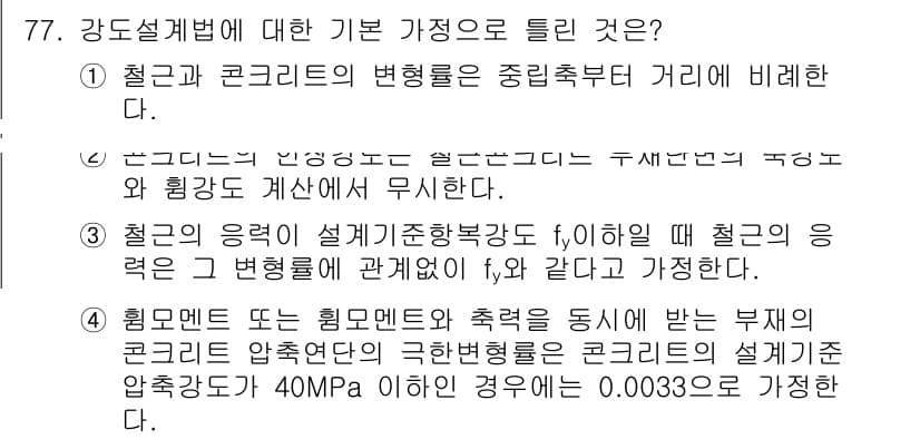 토목기사 2021년 77번 - 정답과 핵심 포인트를 검수 중인 기출문제